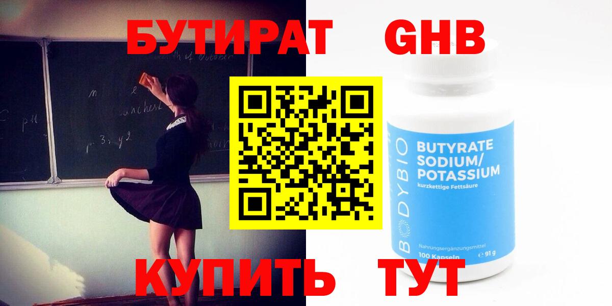 БУТИРАТ GHB Коммунар