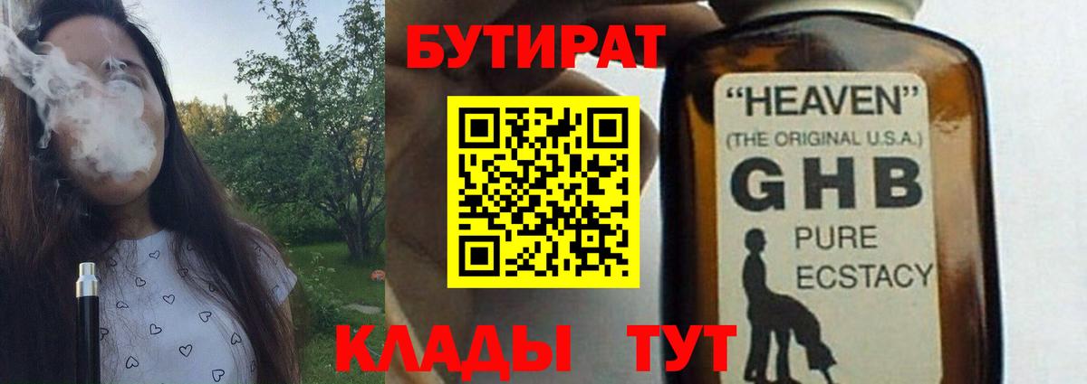 Коммунар  БУТИРАТ оксибутират  Вход с VPN 