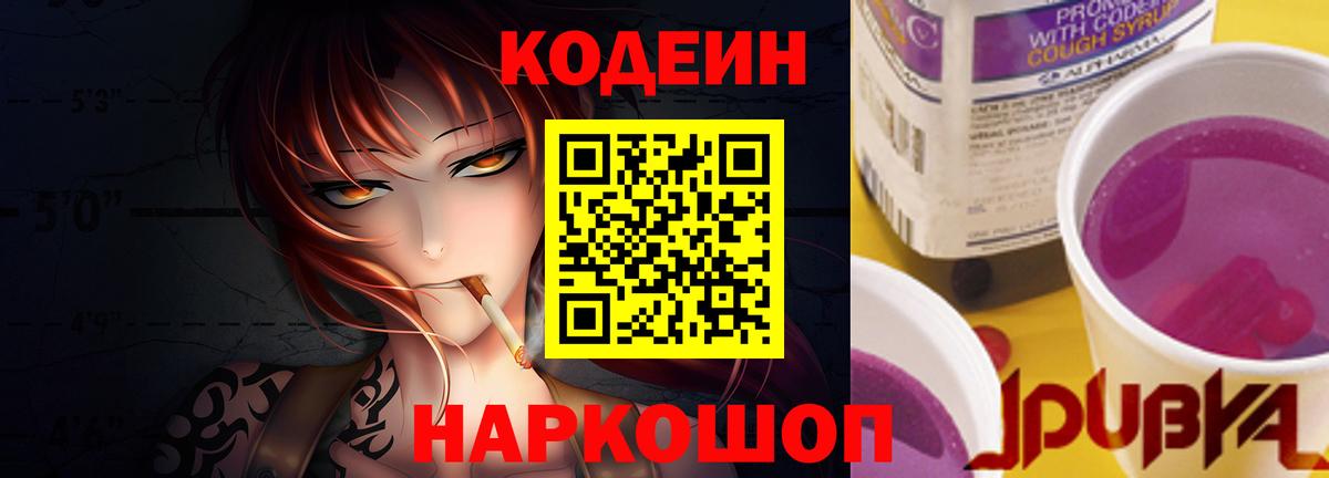 Коммунар  Codein напиток Lean (лин)  Кодеиновый сироп Lean Purple Drank  Вход с VPN 