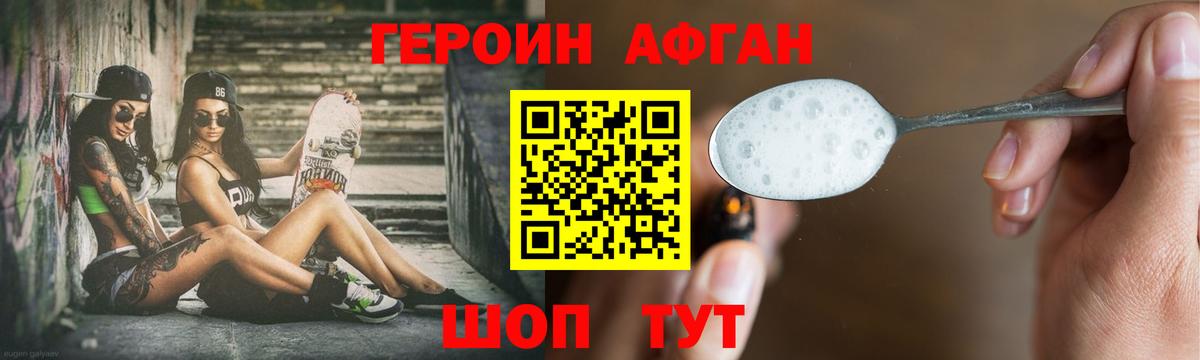 Героин афганец Коммунар